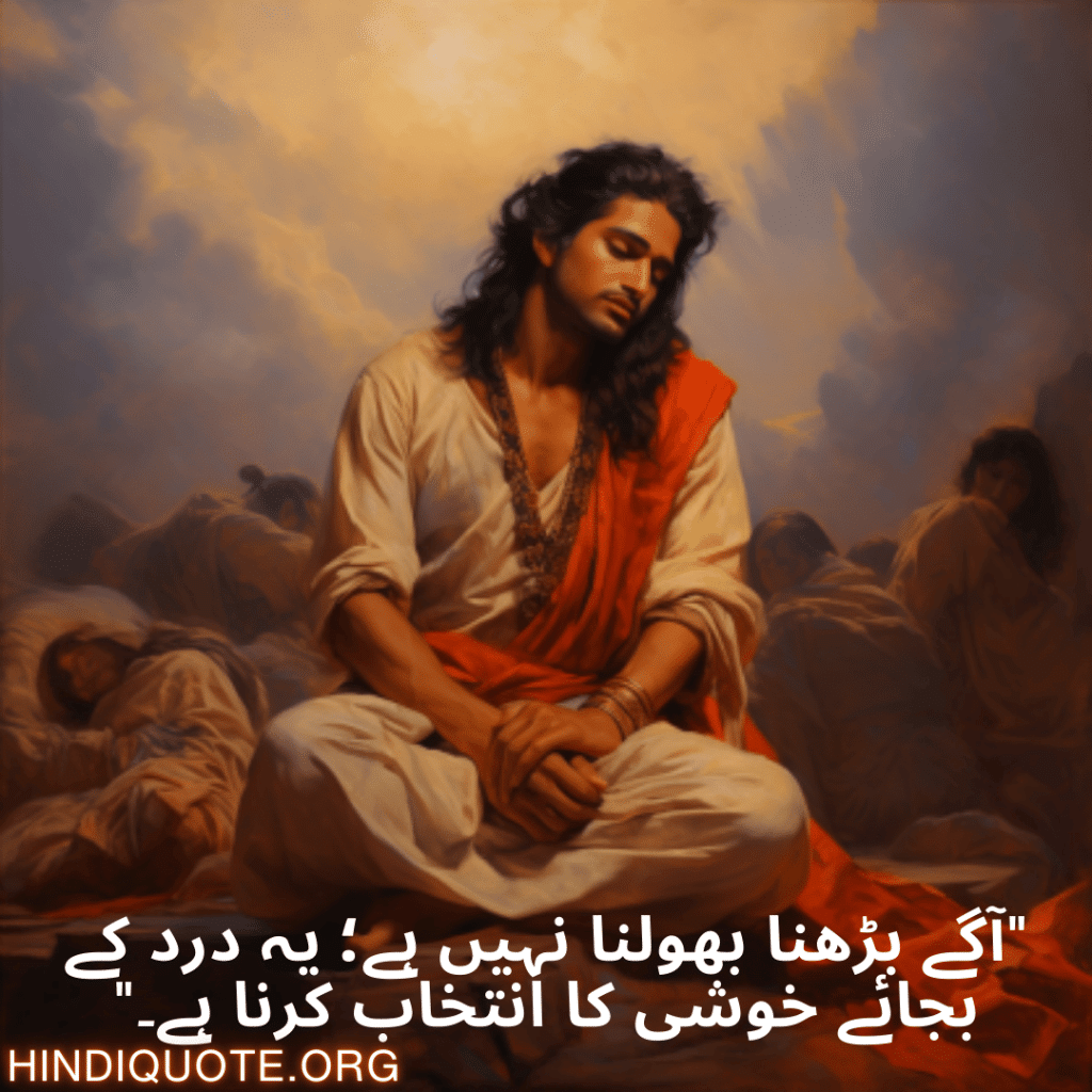 Breakup Shayari In Urdu On Moving On "آگے بڑھنا بھولنا نہیں ہے؛ یہ درد کے بجائے خوشی کا انتخاب کرنا ہے۔"