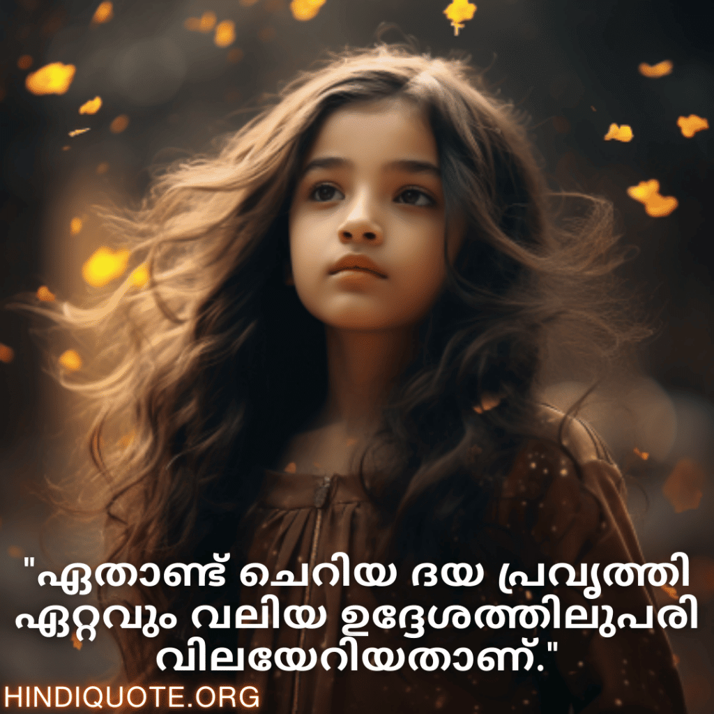 Kind Attitude Quotes In Malayalam "ഏതാണ്ട് ചെറിയ ദയ പ്രവൃത്തി ഏറ്റവും വലിയ ഉദ്ദേശത്തിലുപരി വിലയേറിയതാണ്."