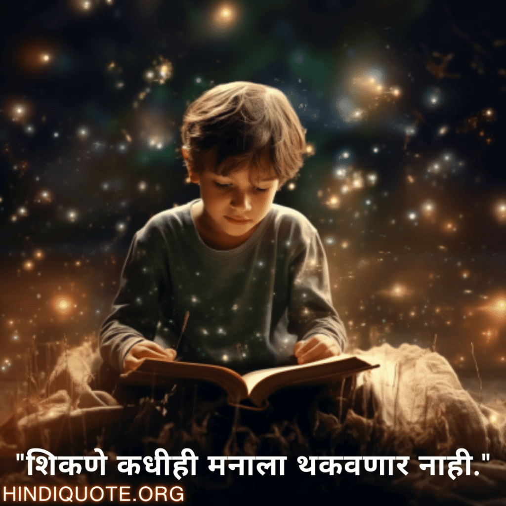 Learning Attitude Status In Marathi "शिकणे कधीही मनाला थकवणार नाही."