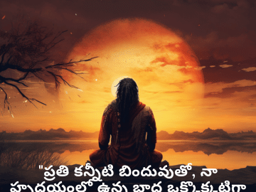 Breakup Quotes In Telugu On Finding Peace "ప్రతి కన్నీటి బిందువుతో, నా హృదయంలో ఉన్న బాధ ఒక్కొక్కటిగా తొలగిపోయింది."