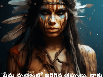 Breakup Quotes In Telugu On Mistakes and Lessons "ప్రేమ నృత్యంలో జరిగిన తప్పులు, నాకు జీవిత తాళాన్ని నేర్పాయి."