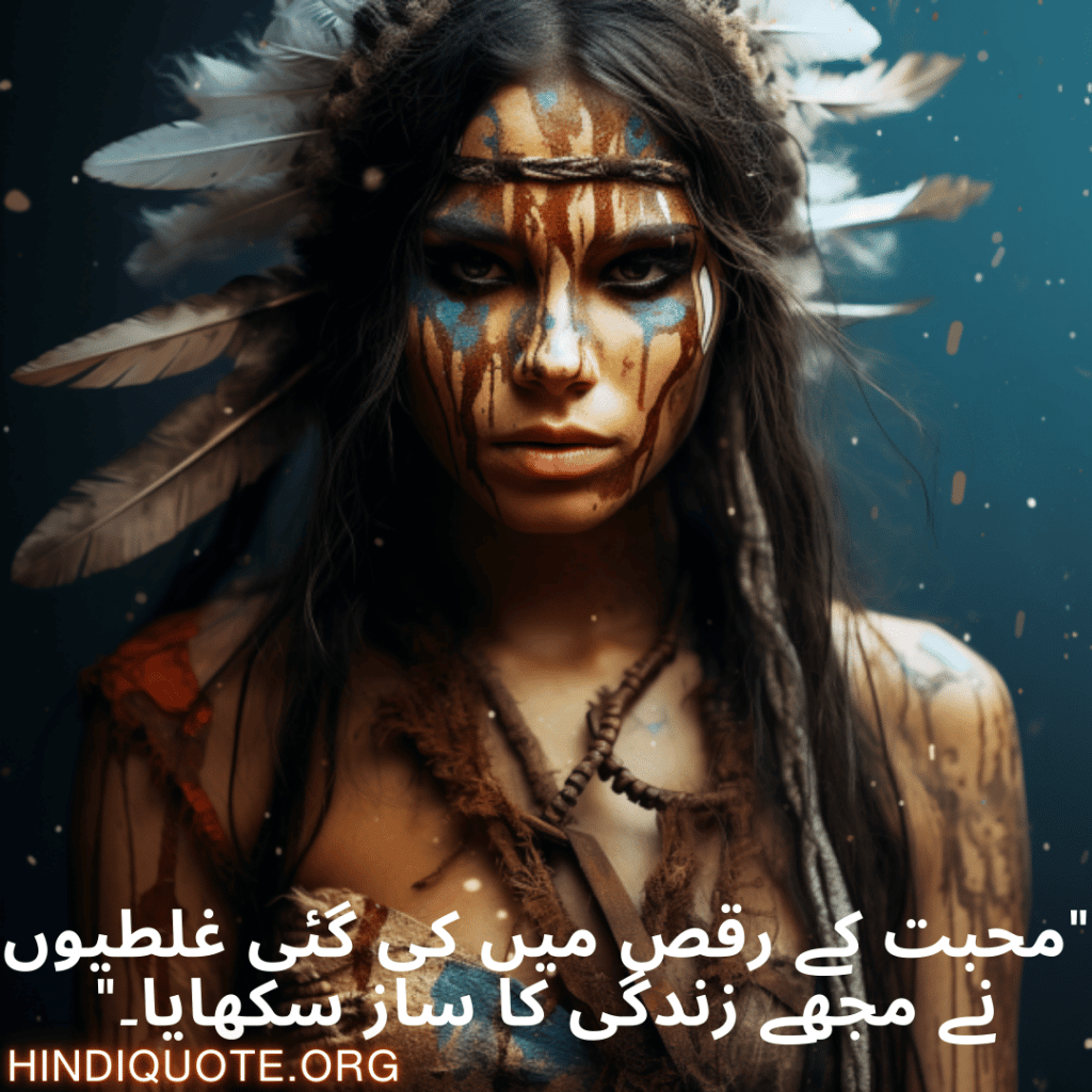 Breakup Shayari In Urdu On Mistakes and Lessons "محبت کے رقص میں کی گئی غلطیوں نے مجھے زندگی کا ساز سکھایا۔"