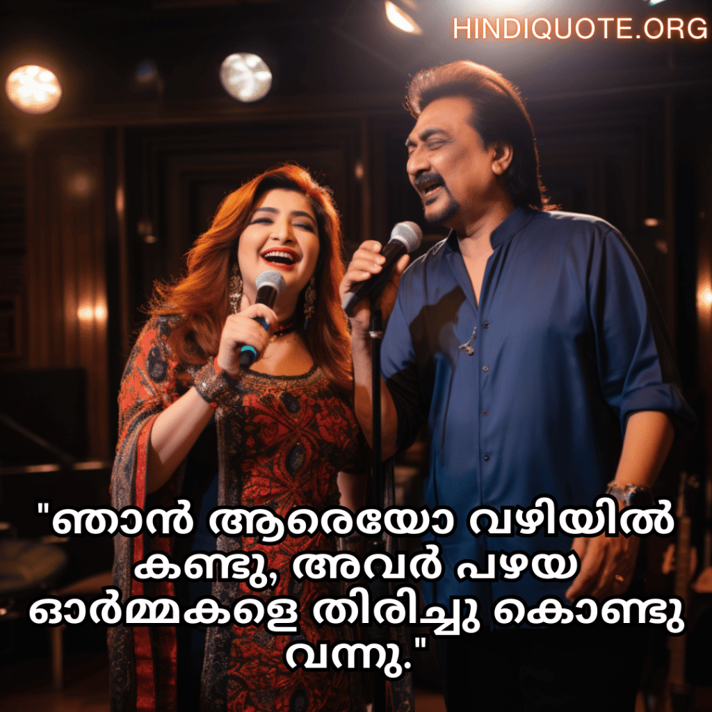 Alone Quotes In Malayalam From Hindi Musicians "ഞാൻ ആരെയോ വഴിയിൽ കണ്ടു, അവർ പഴയ ഓർമ്മകളെ തിരിച്ചു കൊണ്ടു വന്നു."