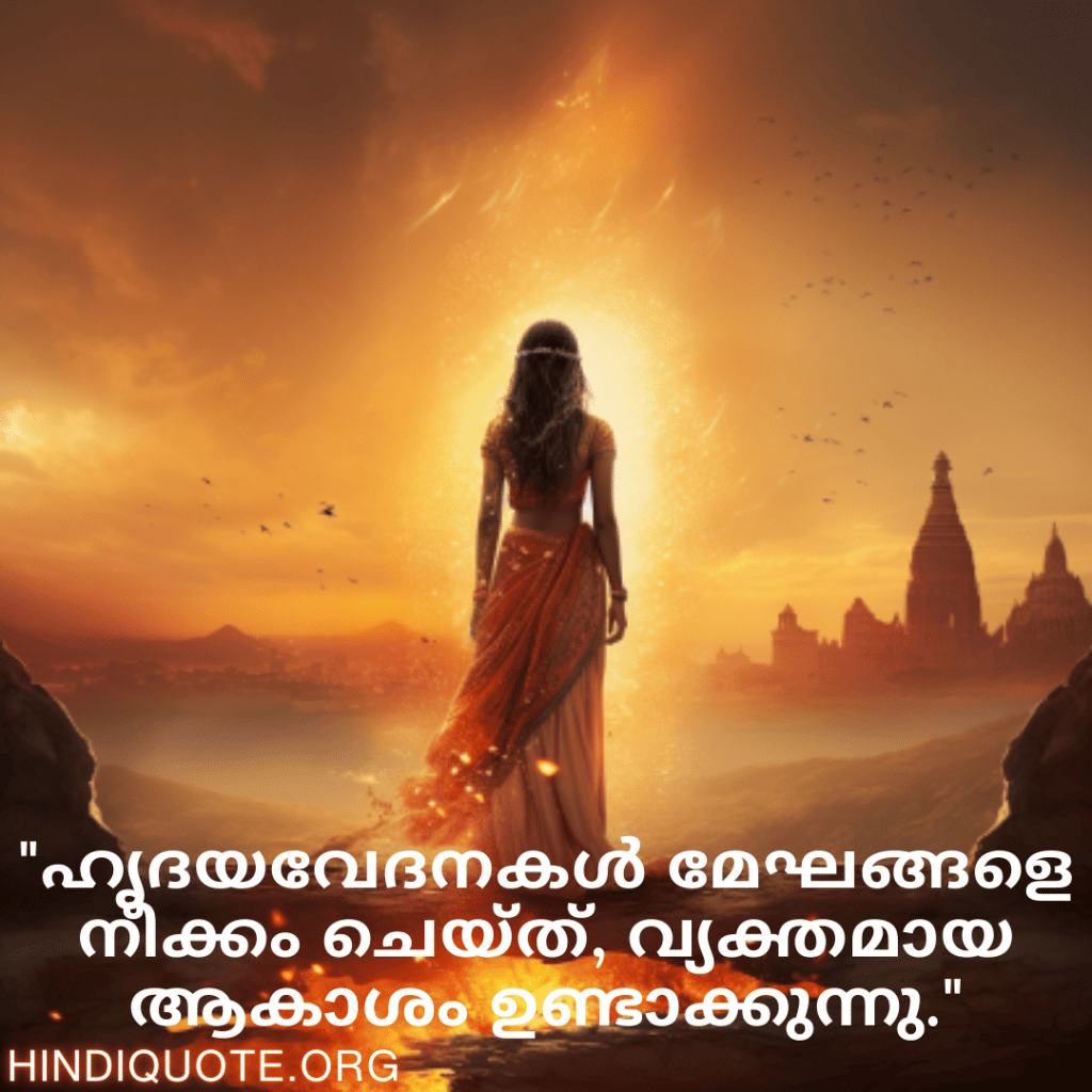 Breakup Quotes In Malayalam On A Brighter Future "ഹൃദയവേദനകൾ മേഘങ്ങളെ നീക്കം ചെയ്ത്, വ്യക്തമായ ആകാശം ഉണ്ടാക്കുന്നു."