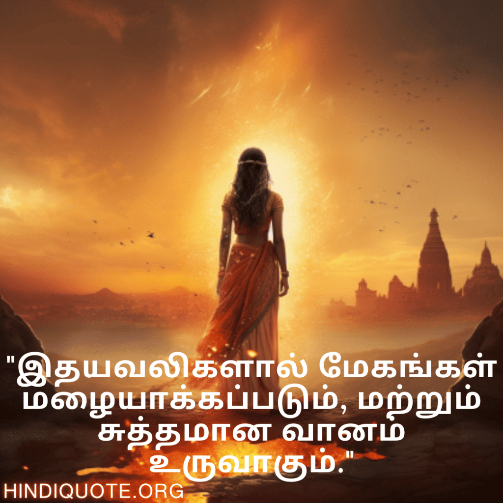 Breakup Quotes In Tamil On A Brighter Future "இதயவலிகளால் மேகங்கள் மழையாக்கப்படும், மற்றும் சுத்தமான வானம் உருவாகும்."