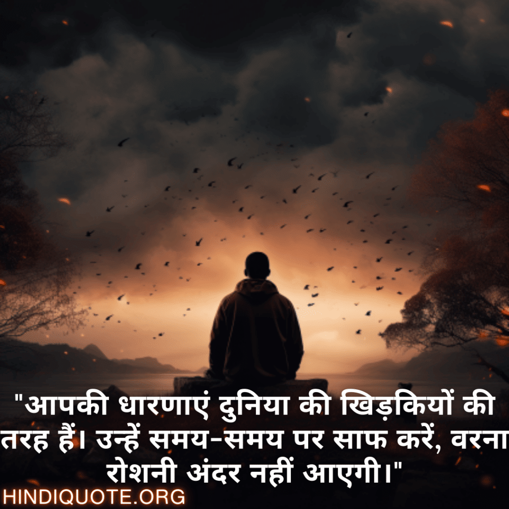 Understanding Attitude Shayari In Hindi "आपकी धारणाएं दुनिया की खिड़कियों की तरह हैं। उन्हें समय-समय पर साफ करें, वरना रोशनी अंदर नहीं आएगी।"
