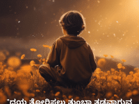 Kind Attitude Quotes In Kannada "ದಯ ತೋರಿಸಲು ತುಂಬಾ ತಡವಾಗುವ ಮೊದಲು ತೋರಿಸಿಬಿಡಿ."
