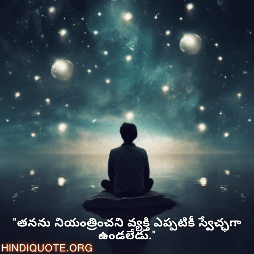 Self-Control Attitude Quotes In Telugu "తనను నియంత్రించని వ్యక్తి ఎప్పటికీ స్వేచ్ఛగా ఉండలేడు."