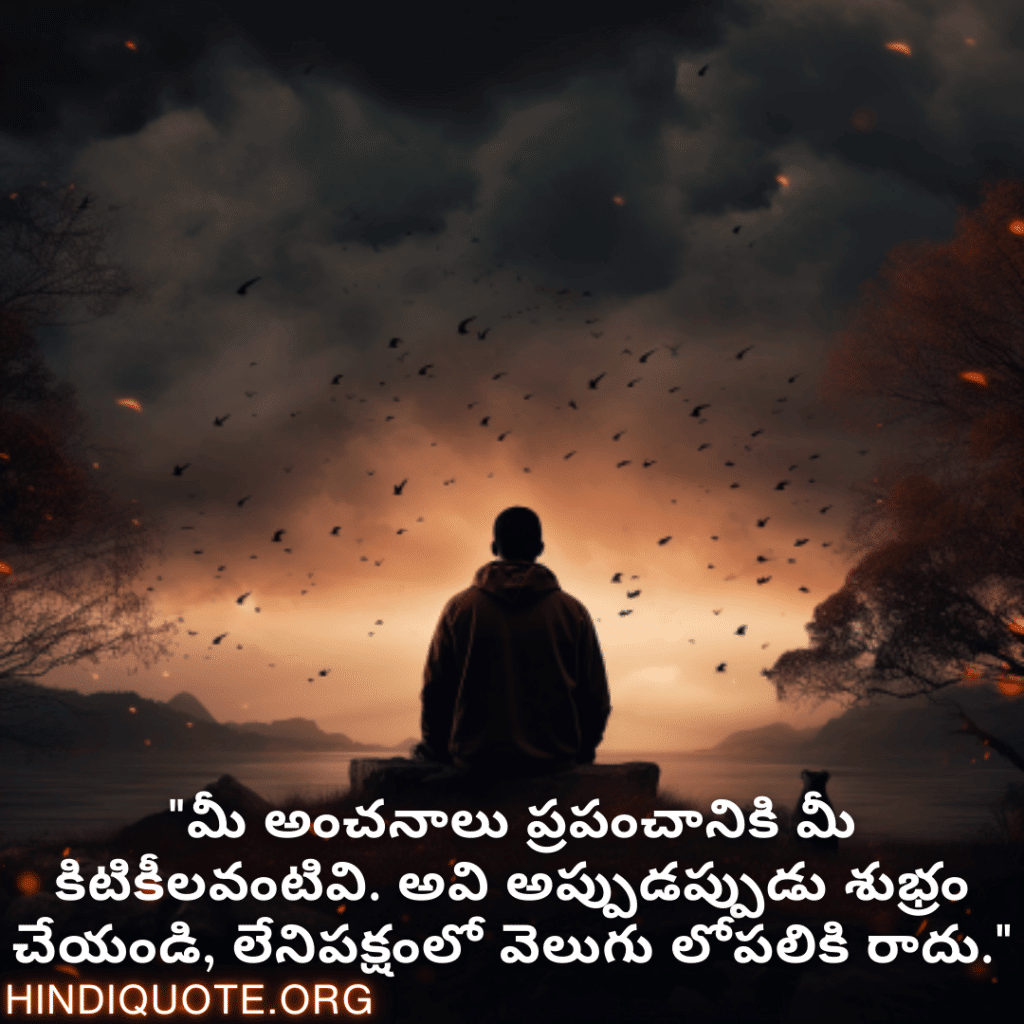 Understanding Attitude Quotes In Telugu "మీ అంచనాలు ప్రపంచానికి మీ కిటికీలవంటివి. అవి అప్పుడప్పుడు శుభ్రం చేయండి, లేనిపక్షంలో వెలుగు లోపలికి రాదు."