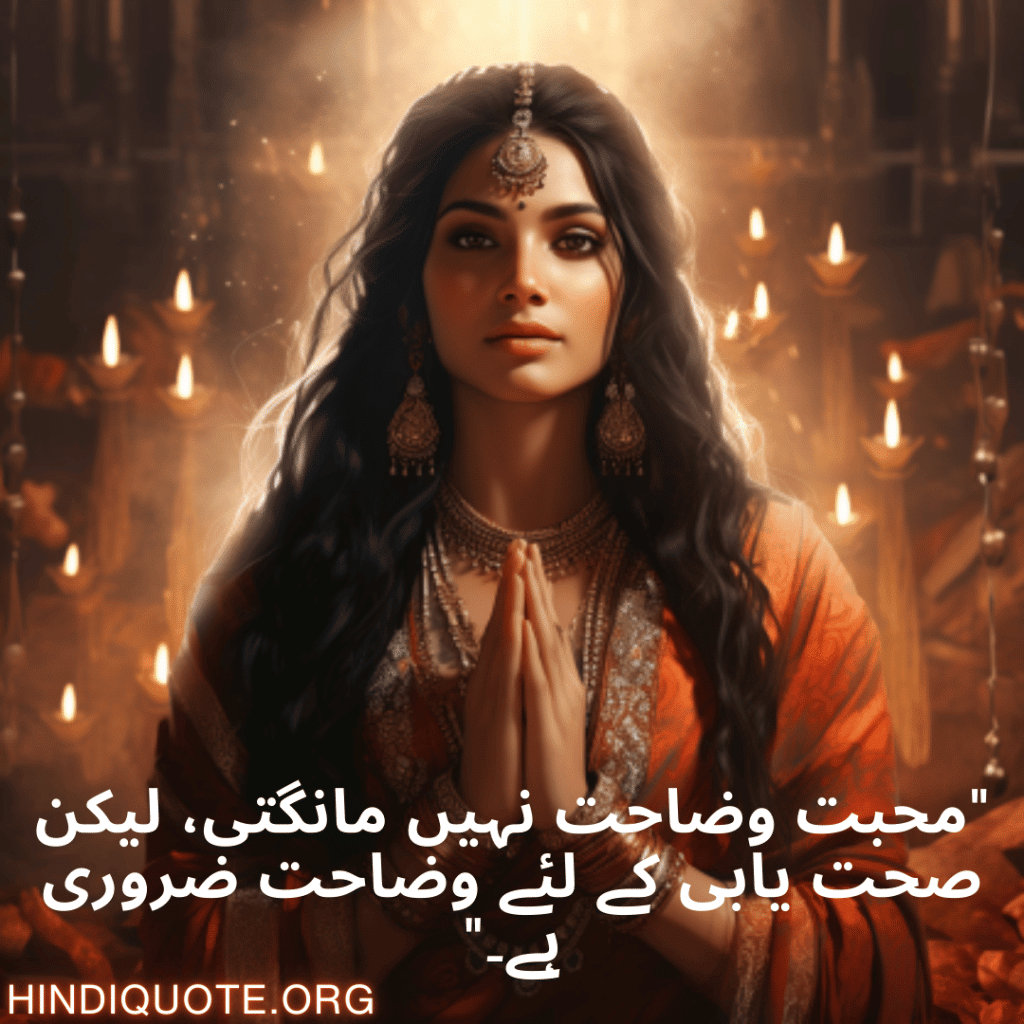 Breakup Shayari In Urdu On Understanding "محبت وضاحت نہیں مانگتی، لیکن صحت یابی کے لئے وضاحت ضروری ہے۔"