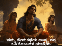 Breakup Quotes In Kannada On Being Insightful "ನಮ್ಮ ಪ್ರೇಮಕಥೆಯ ಅಂತ್ಯ, ನನ್ನ ಒಳನೋಟಗಳ ಯಾತ್ರೆಯ ಆರಂಭವಾಯಿತು."