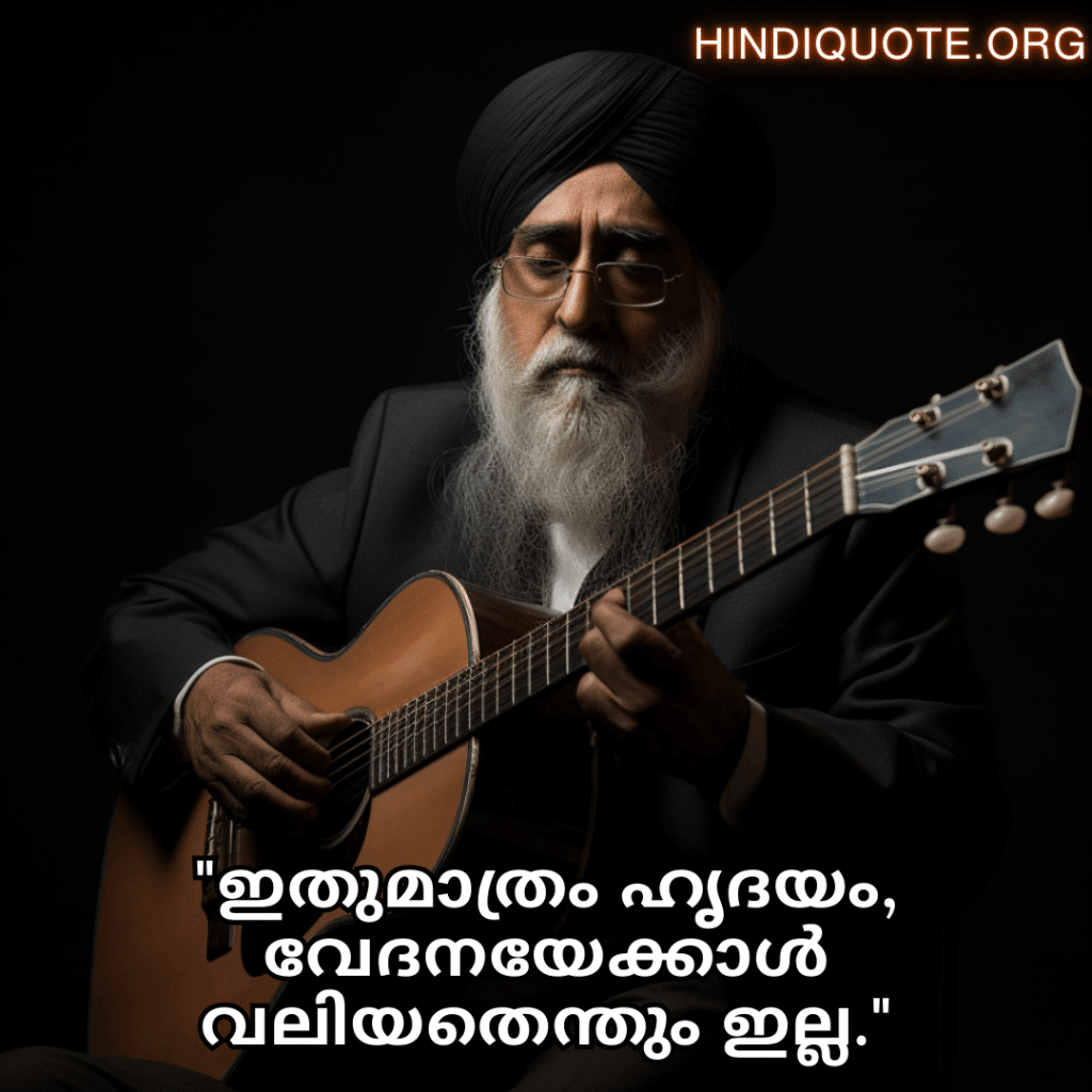 Alone Quotes In Malayalam From Hindi Musicians "ഇതുമാത്രം ഹൃദയം, വേദനയേക്കാൾ വലിയതെന്തും ഇല്ല."