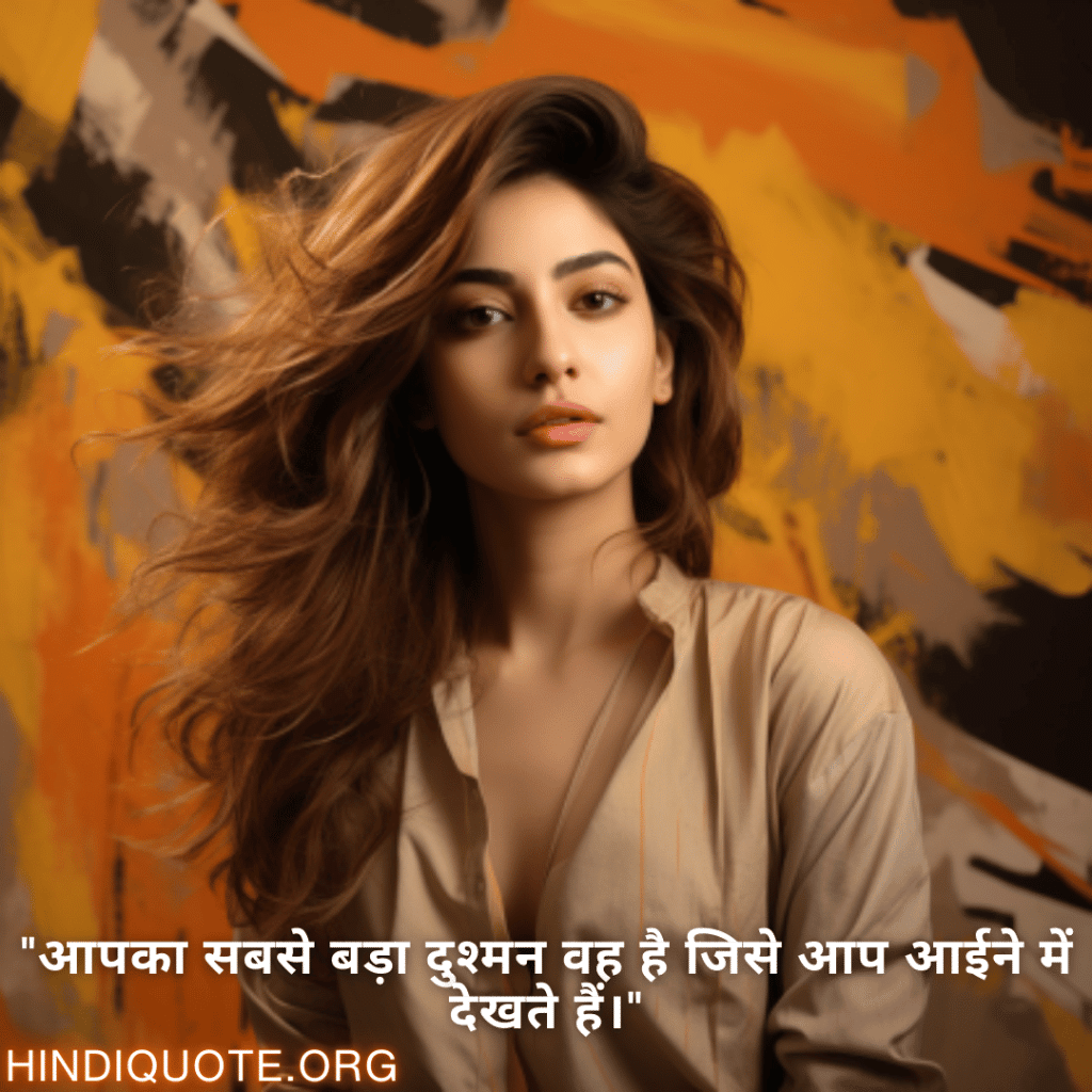 Self-Control Attitude Shayari "आपका सबसे बड़ा दुश्मन वह है जिसे आप आईने में देखते हैं।"