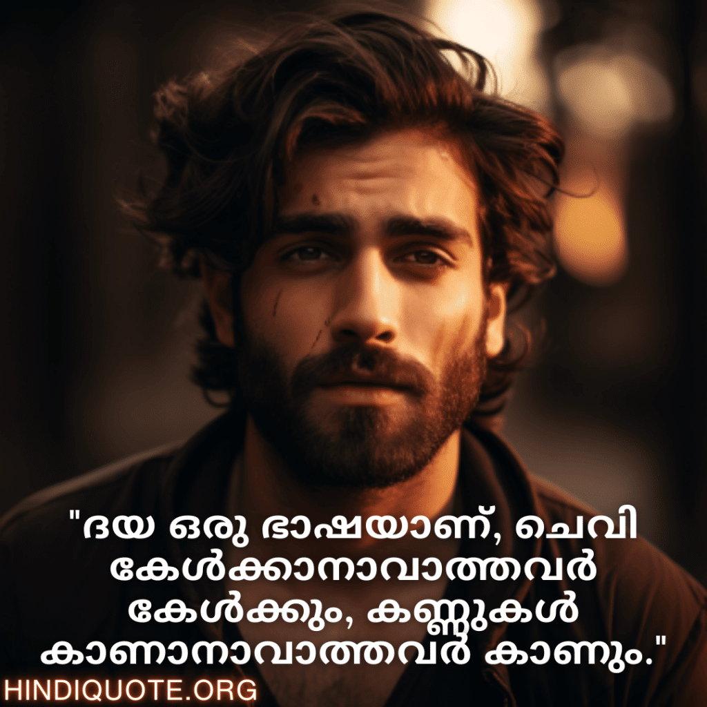 Kind Attitude Quotes In Malayalam "ദയ ഒരു ഭാഷയാണ്, ചെവി കേൾക്കാനാവാത്തവർ കേൾക്കും, കണ്ണുകൾ കാണാനാവാത്തവർ കാണും."
