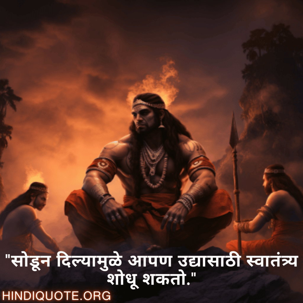 Breakup Quotes In Marathi On Moving On "सोडून दिल्यामुळे आपण उद्यासाठी स्वातंत्र्य शोधू शकतो."