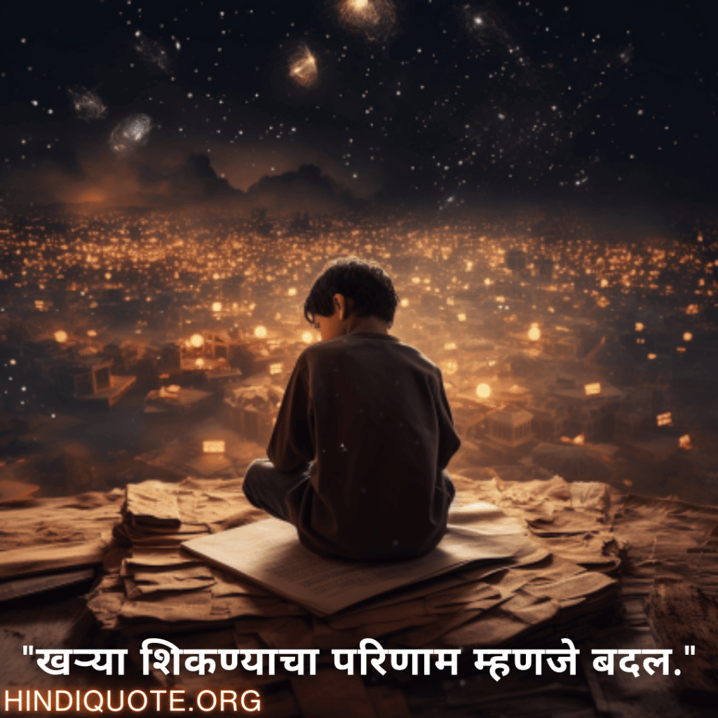 Learning Attitude Status In Marathi "खऱ्या शिकण्याचा परिणाम म्हणजे बदल."