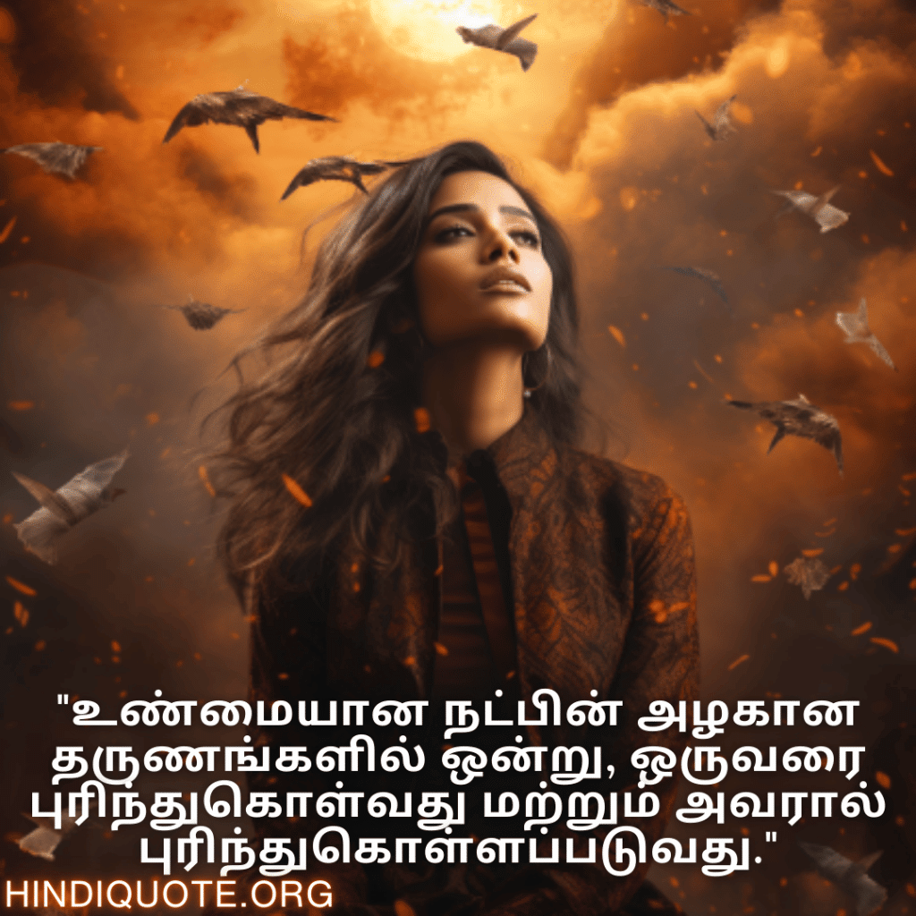 Understanding Attitude Quotes In Tamil "உண்மையான நட்பின் அழகான தருணங்களில் ஒன்று, ஒருவரை புரிந்துகொள்வது மற்றும் அவரால் புரிந்துகொள்ளப்படுவது."