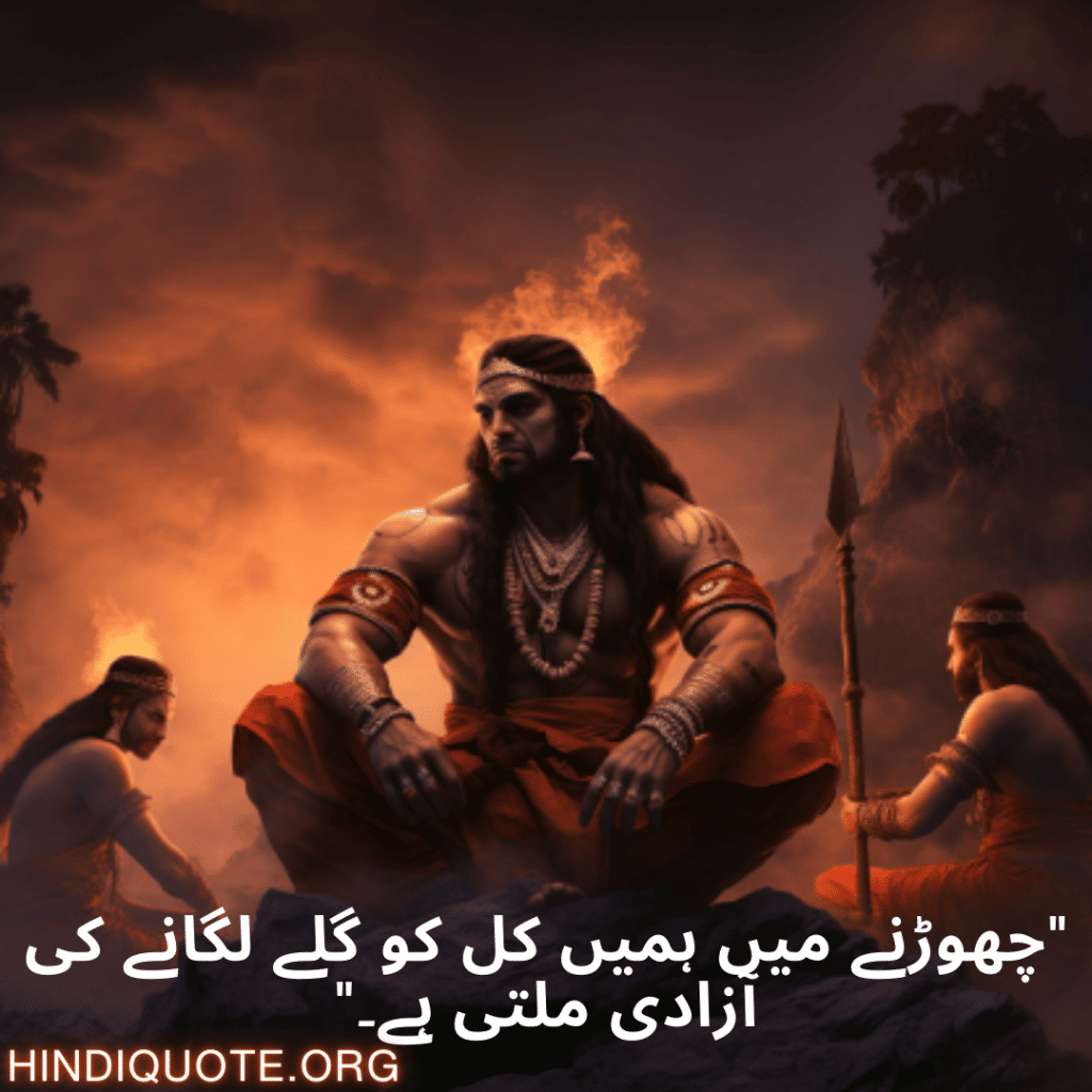 Breakup Shayari In Urdu On Moving On "چھوڑنے میں ہمیں کل کو گلے لگانے کی آزادی ملتی ہے۔"