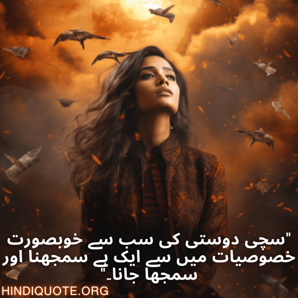 Understanding Attitude Shayari In Urdu "سچی دوستی کی سب سے خوبصورت خصوصیات میں سے ایک ہے سمجھنا اور سمجھا جانا۔"