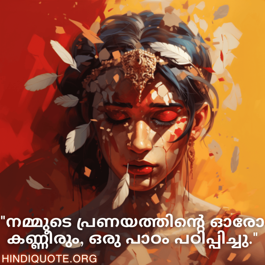 "നമ്മുടെ പ്രണയത്തിന്റെ ഓരോ കണ്ണീരും, ഒരു പാഠം പഠിപ്പിച്ചു."