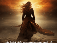 "जो धैर्याने धोके पत्करण्यास तयार नाही, तो जीवनात काहीच साध्य करू शकत नाही."