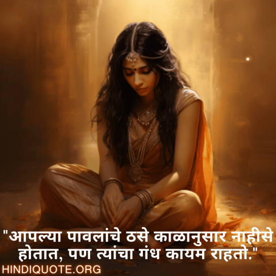 "आपल्या पावलांचे ठसे काळानुसार नाहीसे होतात, पण त्यांचा गंध कायम राहतो."