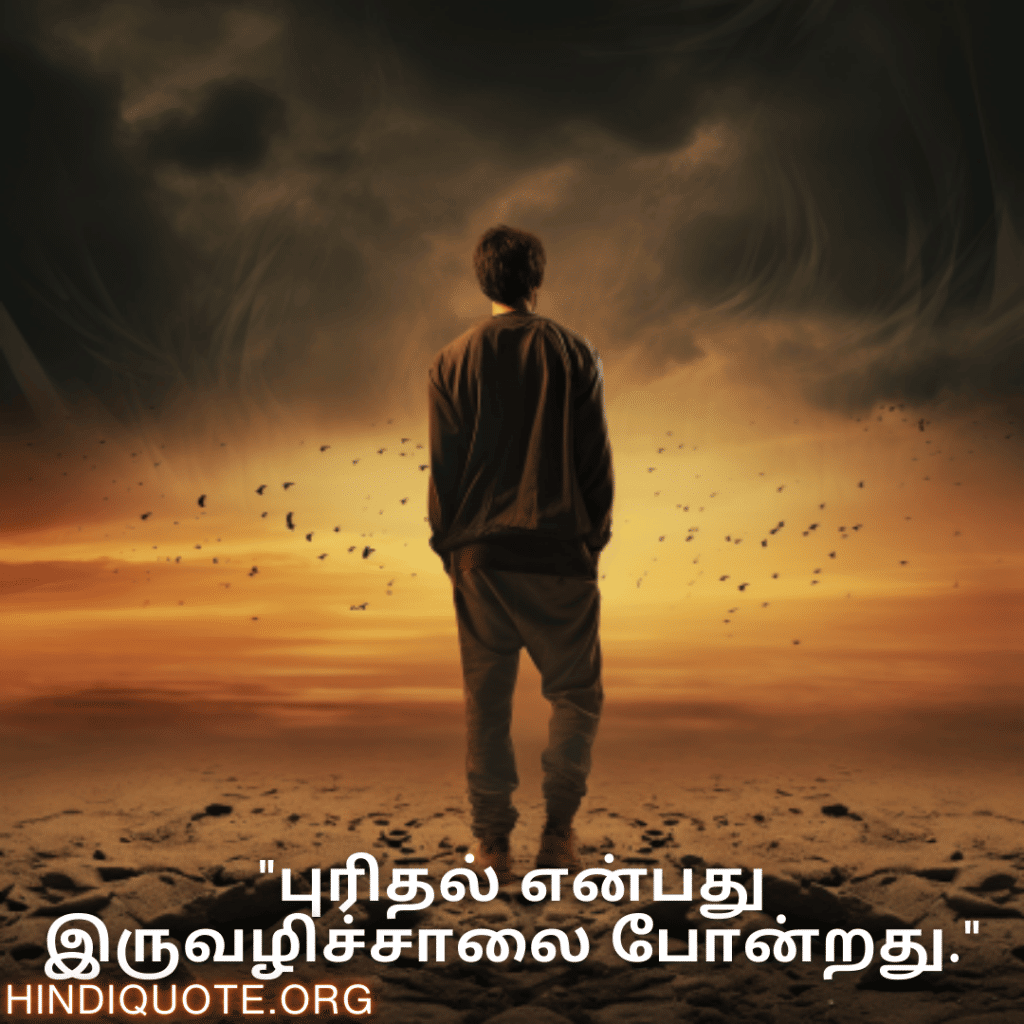 "புரிதல் என்பது இருவழிச்சாலை போன்றது."