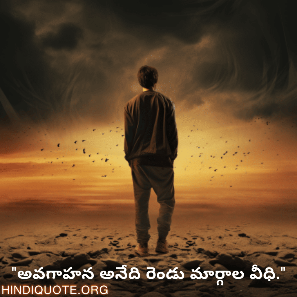 "అవగాహన అనేది రెండు మార్గాల వీధి."