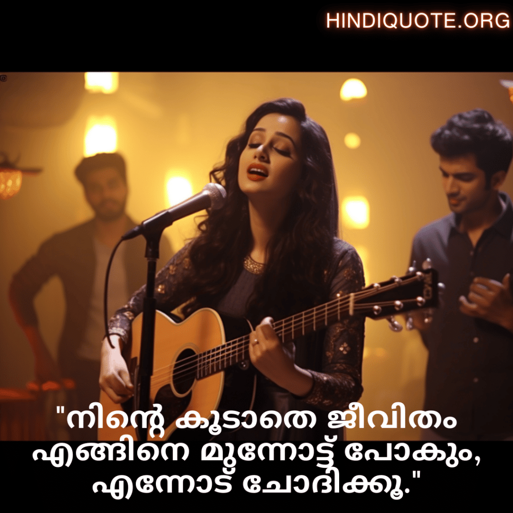 "നിന്റെ കൂടാതെ ജീവിതം എങ്ങിനെ മുന്നോട്ട് പോകും, എന്നോട് ചോദിക്കൂ."