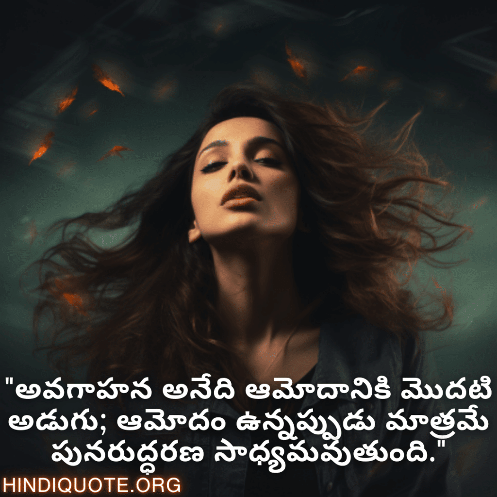 "అవగాహన అనేది ఆమోదానికి మొదటి అడుగు; ఆమోదం ఉన్నప్పుడు మాత్రమే పునరుద్ధరణ సాధ్యమవుతుంది."