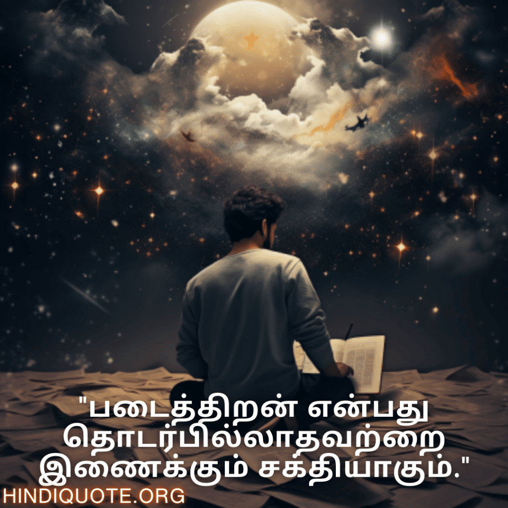"படைத்திறன் என்பது தொடர்பில்லாதவற்றை இணைக்கும் சக்தியாகும்."