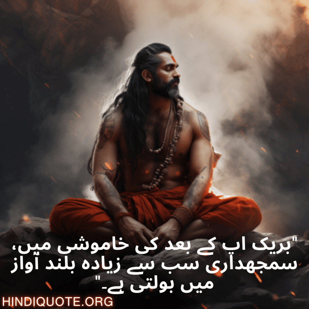 "بریک اپ کے بعد کی خاموشی میں، سمجھداری سب سے زیادہ بلند آواز میں بولتی ہے۔"