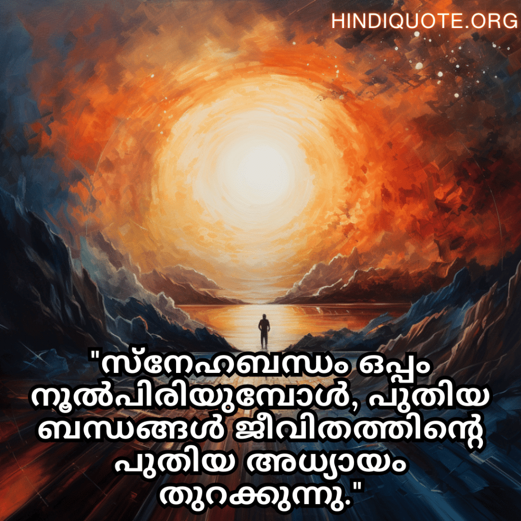 "സ്നേഹബന്ധം ഒപ്പം നൂൽപിരിയുമ്പോൾ, പുതിയ ബന്ധങ്ങൾ ജീവിതത്തിന്റെ പുതിയ അധ്യായം തുറക്കുന്നു."