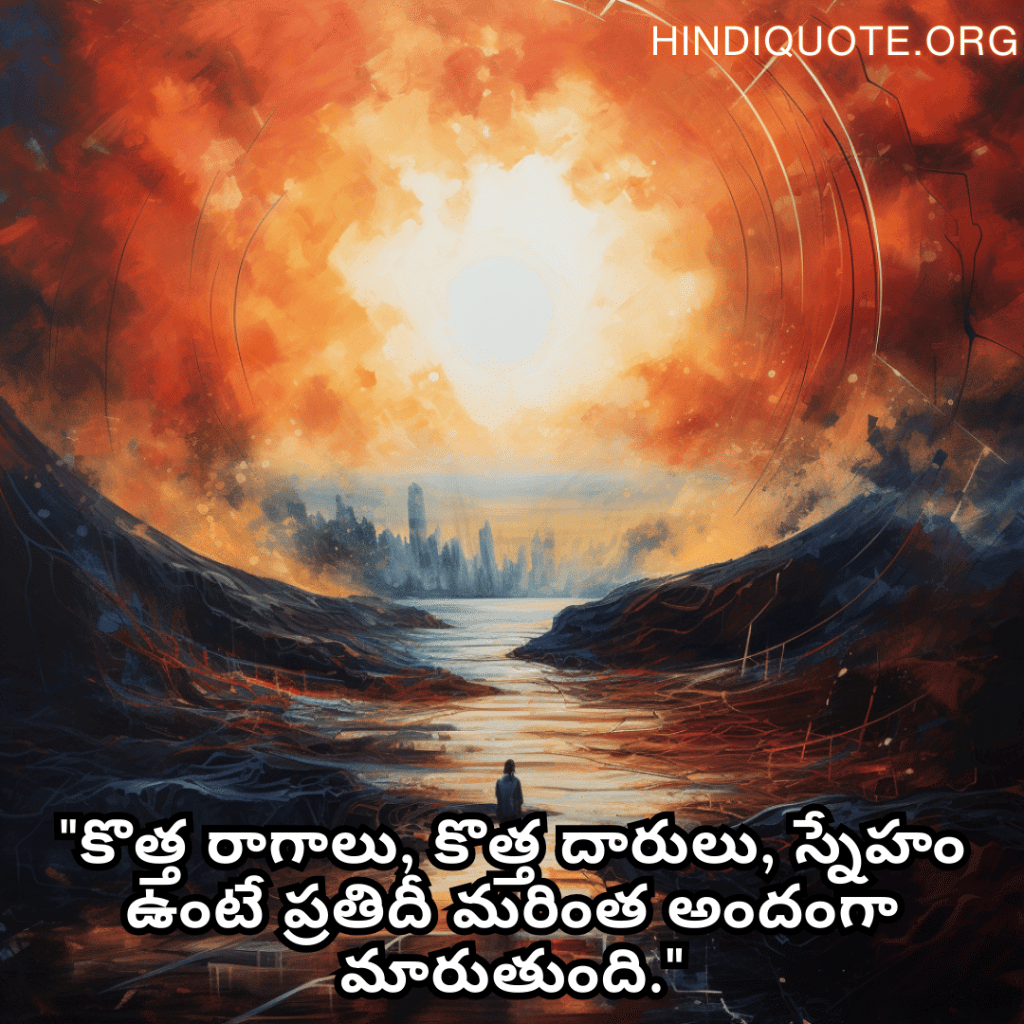 "కొత్త రాగాలు, కొత్త దారులు, స్నేహం ఉంటే ప్రతిదీ మరింత అందంగా మారుతుంది."