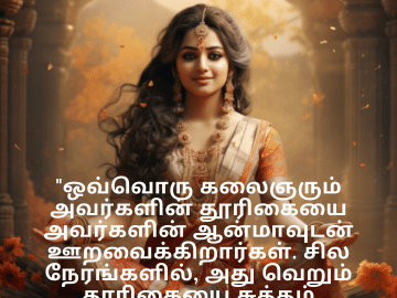 Funny Quotes In Tamil For An Artist "ஒவ்வொரு கலைஞரும் அவர்களின் தூரிகையை அவர்களின் ஆன்மாவுடன் ஊறவைக்கிறார்கள். சில நேரங்களில், அது வெறும் தூரிகையை சுத்தம் செய்வதற்காக மட்டுமே!"