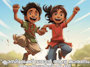 Malayalam Funny Quotes For Your Classmate "ക്ലാസിലേക്ക് വരാൻ ആദ്യ കാരണം അറ്റൻഡൻസ് ആണ്, രണ്ടാമത്തേത് നീയാണ്!"