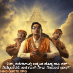 Funny Quotes In Kannada For Your Boss "ನಿಮ್ಮ ಕಚೇರಿಯಲ್ಲಿ ಅತ್ಯಂತ ದೊಡ್ಡ ಕಾಫಿ ಕಪ್ ನಿಮ್ಮದಾದರೆ, ಖಚಿತವಾಗಿ ನೀವು ನಿಜವಾದ ಬಾಸ್!"
