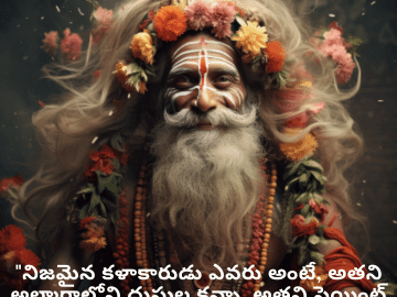 Funny Quotes In Telugu For An Artist "నిజమైన కళాకారుడు ఎవరు అంటే, అతని అల్మారాలోని దుస్తుల కన్నా, అతని పెయింట్ ప్యాలెట్‌లో ఎక్కువ రంగులు ఉంటాయి!"