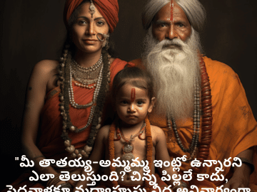 Funny Quotes In Telugu For Your Grandparents "మీ తాతయ్య-అమ్మమ్మ ఇంట్లో ఉన్నారని ఎలా తెలుస్తుంది? చిన్న పిల్లలే కాదు, పెద్దవాళ్లకూ మధ్యాహ్నపు నిద్ర అనివార్యంగా ఉంటుంది!"