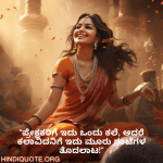 Funny Quotes In Kannada For An Artist "ಪ್ರೇಕ್ಷಕರಿಗೆ ಇದು ಒಂದು ಕಲೆ, ಆದರೆ ಕಲಾವಿದನಿಗೆ ಇದು ಮೂರು ಗಂಟೆಗಳ ತೊದಲಾಟ!"
