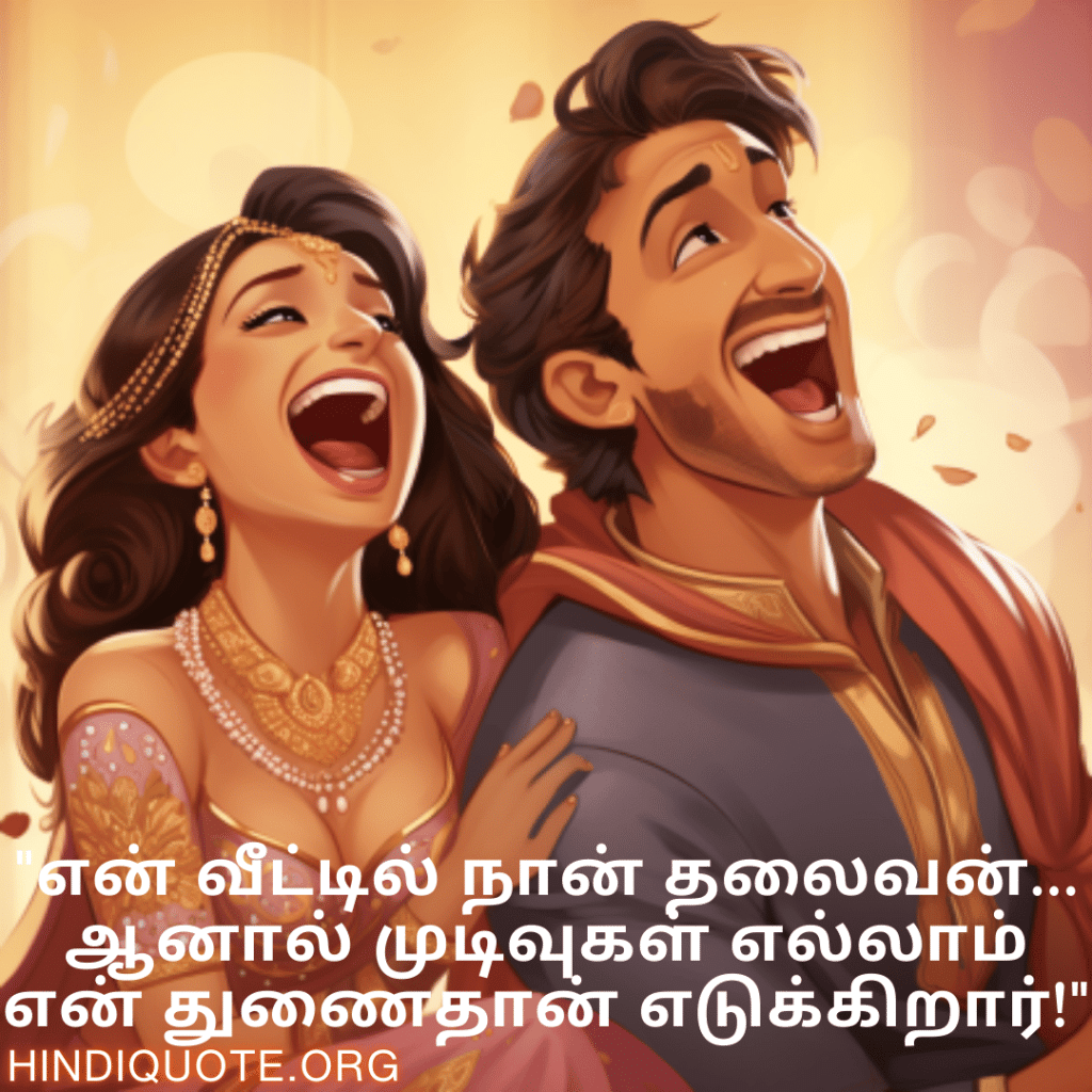 "என் வீட்டில் நான் தலைவன்… ஆனால் முடிவுகள் எல்லாம் என் துணைதான் எடுக்கிறார்!"