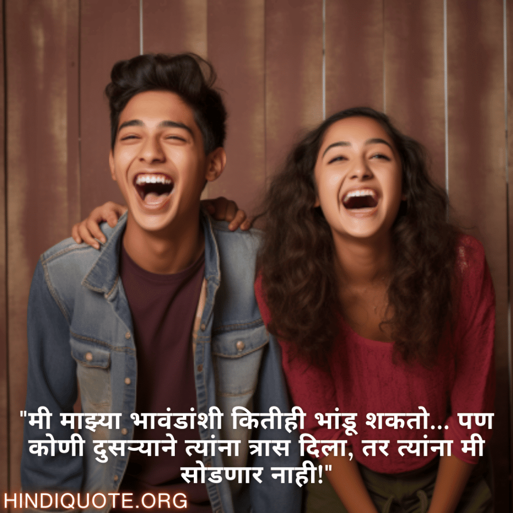 "मी माझ्या भावंडांशी कितीही भांडू शकतो… पण कोणी दुसऱ्याने त्यांना त्रास दिला, तर त्यांना मी सोडणार नाही!"