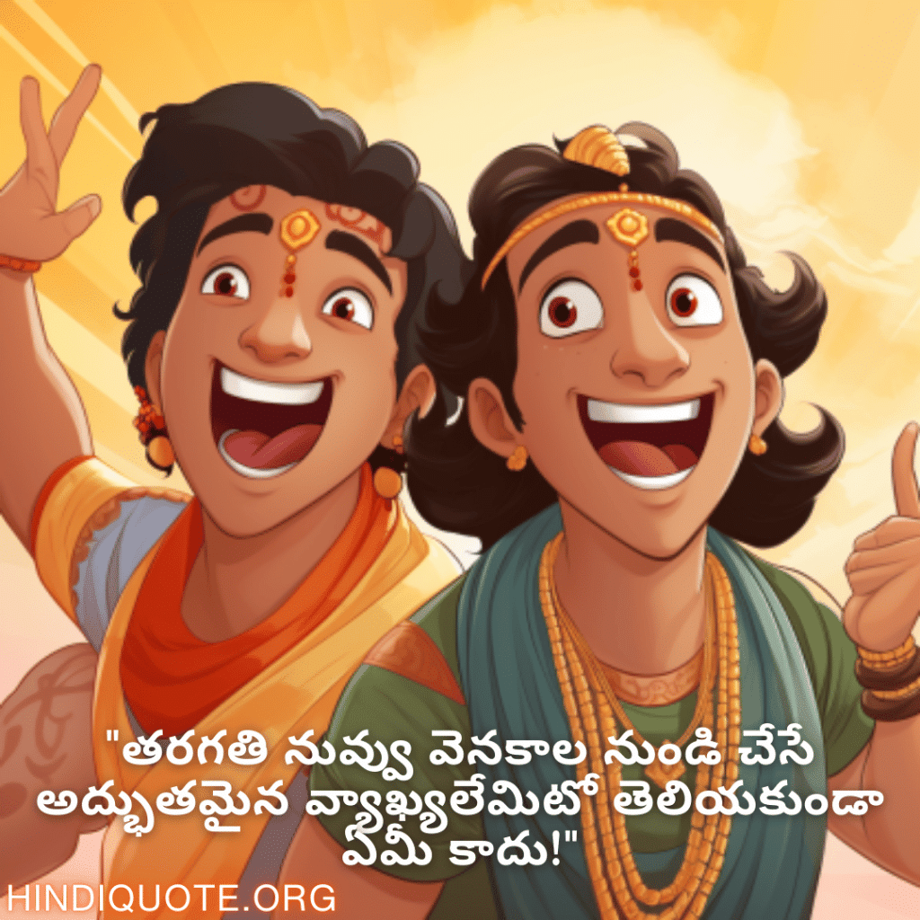 "తరగతి నువ్వు వెనకాల నుండి చేసే అద్భుతమైన వ్యాఖ్యలేమిటో తెలియకుండా ఏమీ కాదు!"