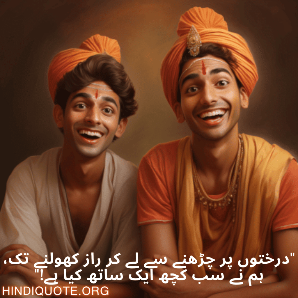 "درختوں پر چڑھنے سے لے کر راز کھولنے تک، ہم نے سب کچھ ایک ساتھ کیا ہے!"