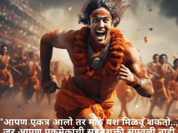 "आपण एकत्र आलो तर मोठे यश मिळवू शकतो… जर आपण एकमेकांची सहनशक्ती संपवली नाही तर!"