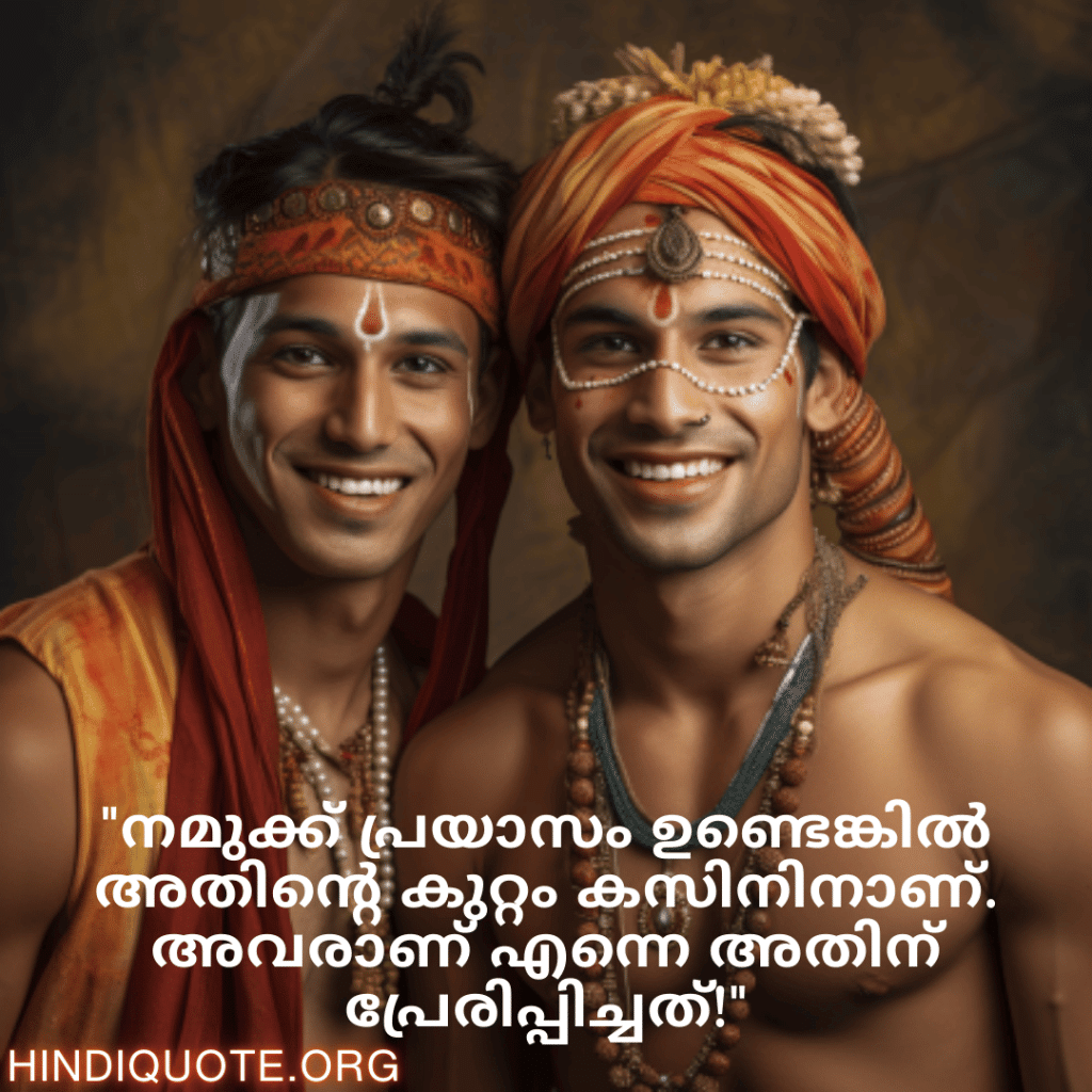 "നമുക്ക് പ്രയാസം ഉണ്ടെങ്കിൽ അതിന്റെ കുറ്റം കസിനിനാണ്. അവരാണ് എന്നെ അതിന് പ്രേരിപ്പിച്ചത്!"