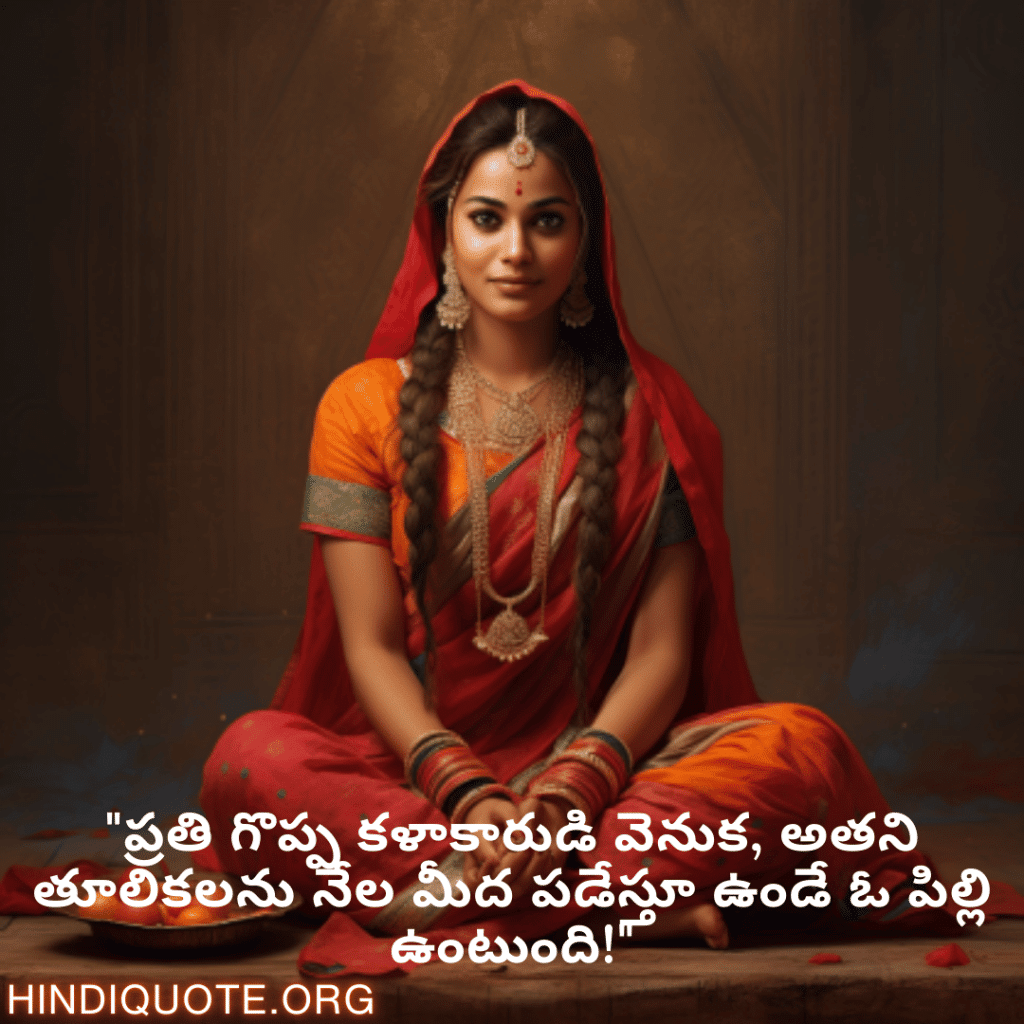 "ప్రతి గొప్ప కళాకారుడి వెనుక, అతని తూలికలను నేల మీద పడేస్తూ ఉండే ఓ పిల్లి ఉంటుంది!"