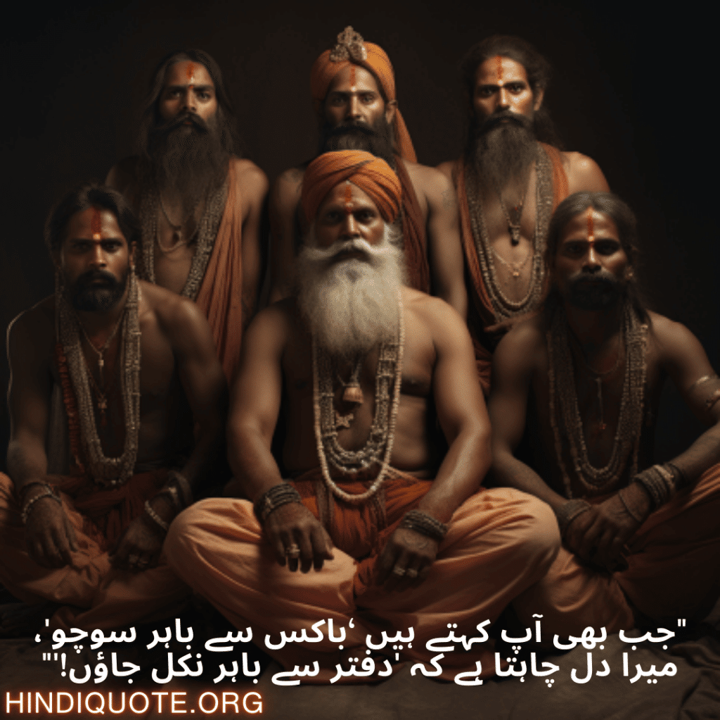 "جب بھی آپ کہتے ہیں ‘باکس سے باہر سوچو'، میرا دل چاہتا ہے کہ 'دفتر سے باہر نکل جاؤں!'"