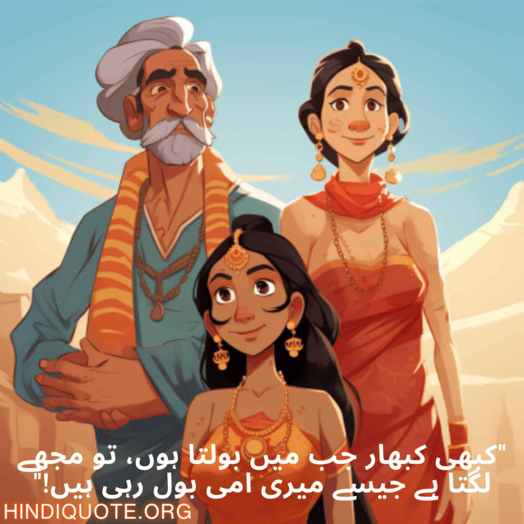 "کبھی کبھار جب میں بولتا ہوں، تو مجھے لگتا ہے جیسے میری امی بول رہی ہیں!"