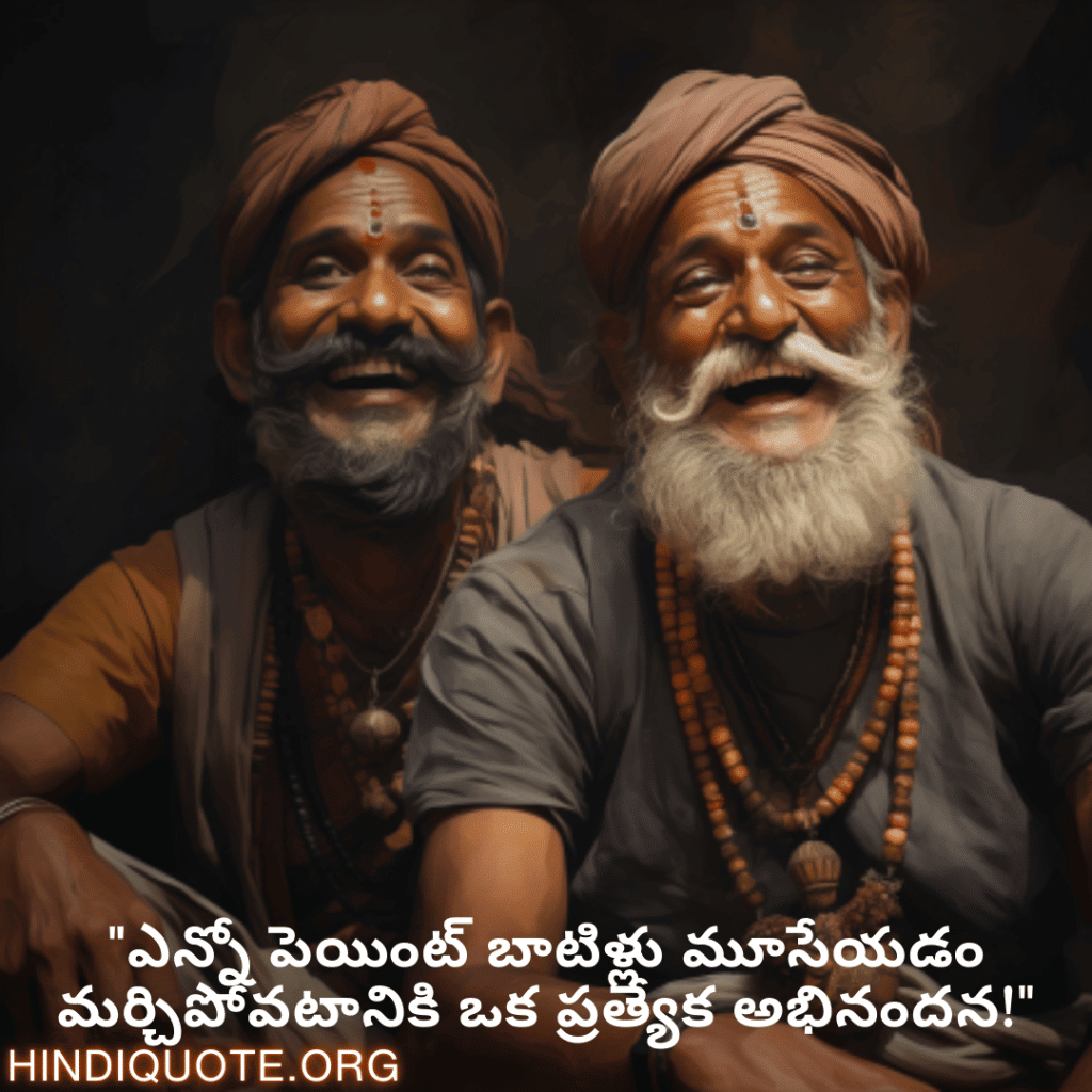 "ఎన్నో పెయింట్ బాటిళ్లు మూసేయడం మర్చిపోవటానికి ఒక ప్రత్యేక అభినందన!"